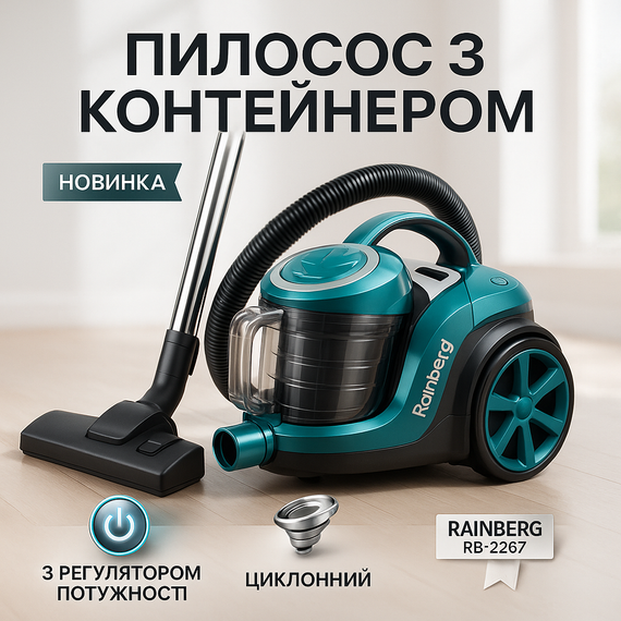 Пилосос побутовий з нера фільтром Rainberg RB-2267 4200 Вт 4 л, Пилосос для якісного прибирання FC-17