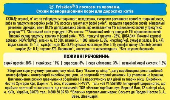 Сухой корм Purina Friskies для взрослых котов с лососем и овощами 2шт*10 кг | Зображення 1