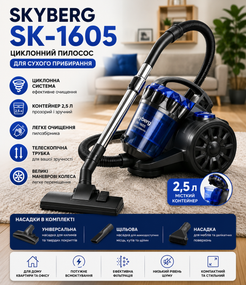 Пилосос Skyberg K-1605/Пилосос безмішковий 3700 Вт/Пилосос контейнер 2.5 л