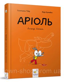 Комикс-книжка Время Мастеров "Ариоль. Рыцарь Лошак" 153586 укр
