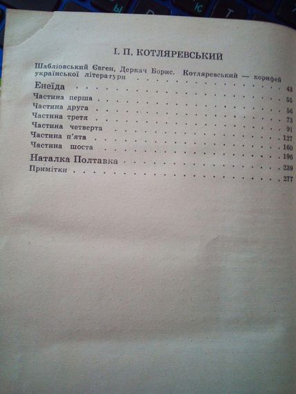 Г.С.Сковорода, І.П.Котляревський "вибрані твори" 1985 рік | Зображення 1