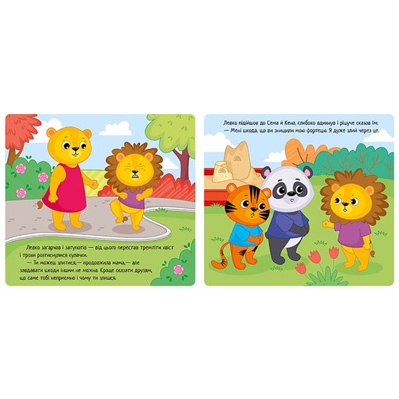 Картонна книжка Мої емоції "Коли я злюсь" 1452006, 10 сторінок | Зображення 3