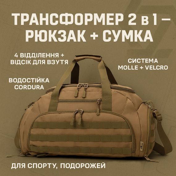 Дорожня тактична сумка-трансформер — рюкзак + сумка через плече GX-37