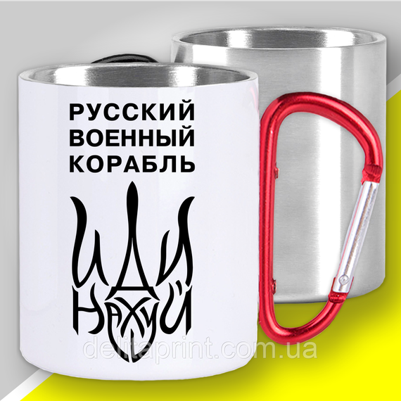 Кружка з карабіном термо "Русский военный корабль иди нах..." патріотичні