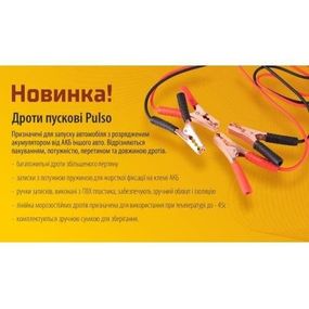 Пусковые провода PULSO 300А 3,0м для прикуривания авто кабели для запуска двигателя провода для аккумулятора