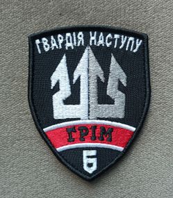 Шеврон Гвардія Наступу Грім 6