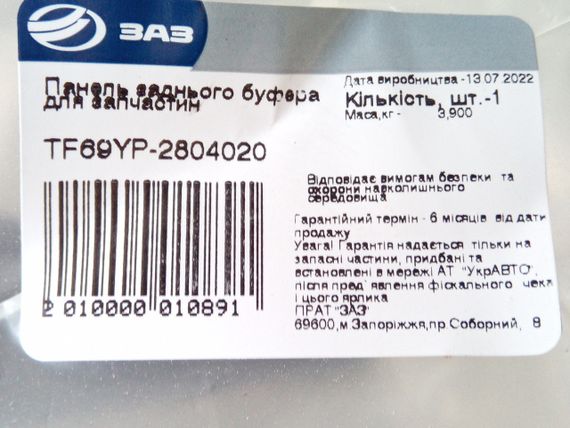 Бампер Lanos задній, АвтоЗАЗ голий (96303224/96226156) (TF69YP-2804020) | Зображення 1