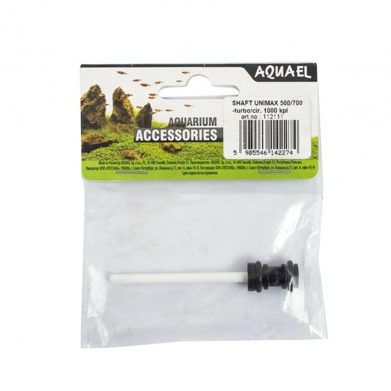 Вісь Aquael для ротора внутрішнього фільтра Unimax 500/700/Turbo/Circulator керамічна 1000 | Зображення 1