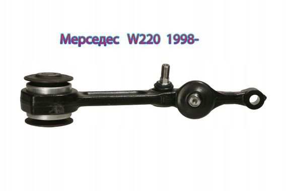 Правий Нижній Важіль Мерседес W220 1998- | Зображення 1