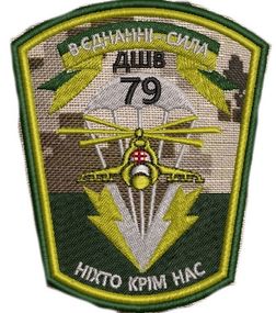 Шеврон 79 ОАЕМБр ДШБ (піксель 79)