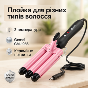 Плойка для волосся з температурним режимом GEMEI GM-1956-25 тройная, Сучасна плойка для завивки PU-75