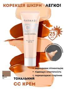 Тональний крем Farmasi СС зволожуючий сонцезахисний 25 SPF 05 Tan 30 мл