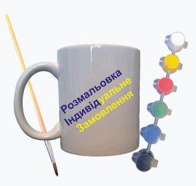 Набор для творчества кружка раскраска "Индивидуальный заказ" 330 мл белая