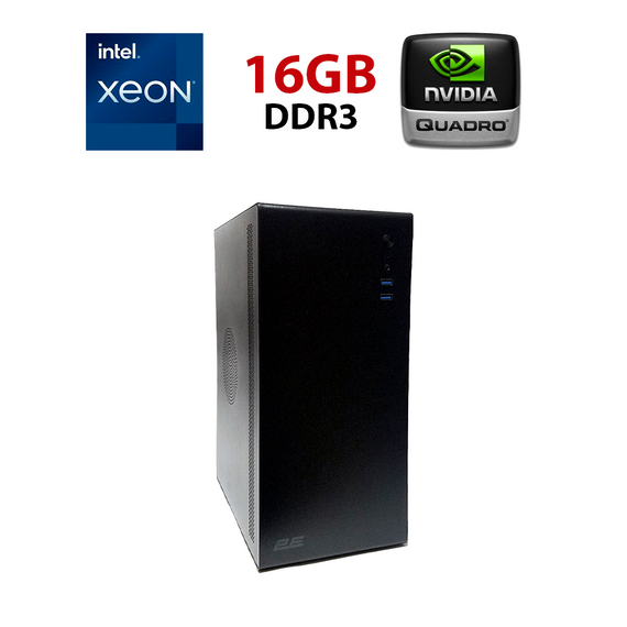 Рабочая станция 2E Credo V500B-400 (2E-V500B-400) Tower / Intel Xeon E5-2670 v1 (8 (16) ядер по 2.6 - 3.3 GHz) / 16 GB DDR3 / 240 GB SSD / nVidia Quadro K4000, 3 GB GDDR5, 192-bit / Win 10 Pro б/у