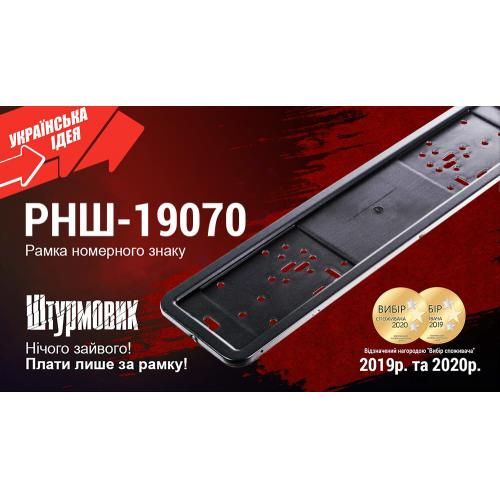 Рамка під номер метал РНШ-19070 чорна | Зображення 1