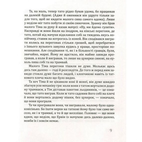 Детская книга Тим Талер, или Проданный смех 153203 | Зображення 2