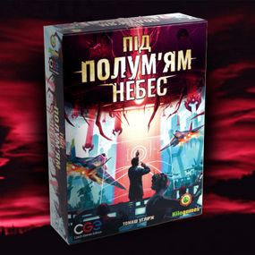 Настільна гра Під полум'ям небес
