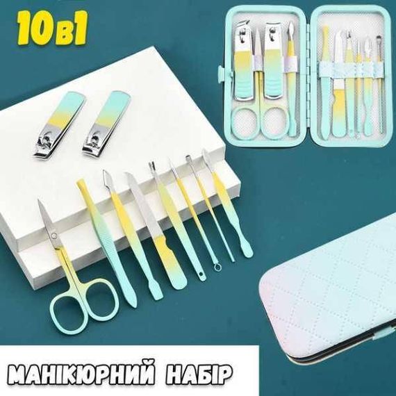 Набор для маникюра и педикюра 10 предметов в мягком кейсе Мятно-желтый