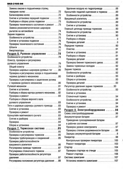 ВАЗ-2105, -2104. Руководство по ремонту и эксплуатации. Книга | Зображення 5