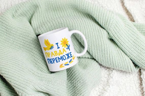 Кружка з патріотичним принтом "І правда переможе" 330 мл Біла | Зображення 6