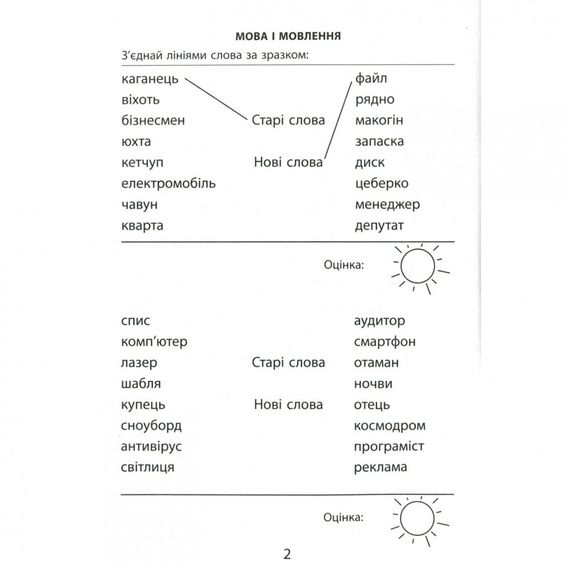 Навчальна книга 3000 вправ та завдань. Українська мова 4 клас 153319 | Зображення 3