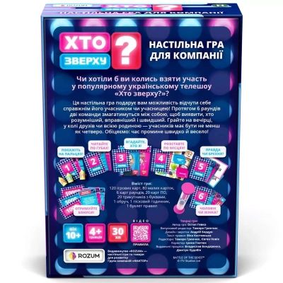 Настольная игра Rozum Кто сверху? (R099UA) | Зображення 3