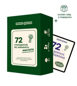 Настільна гра 72 упередження, які заважають мислити
