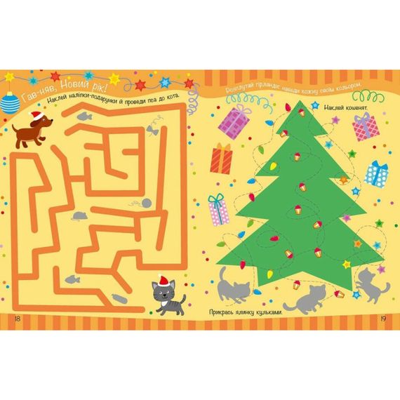 Розвиваюча книга "Моя зимова книжка розваг" 1895001, 180 наліпок | Зображення 1