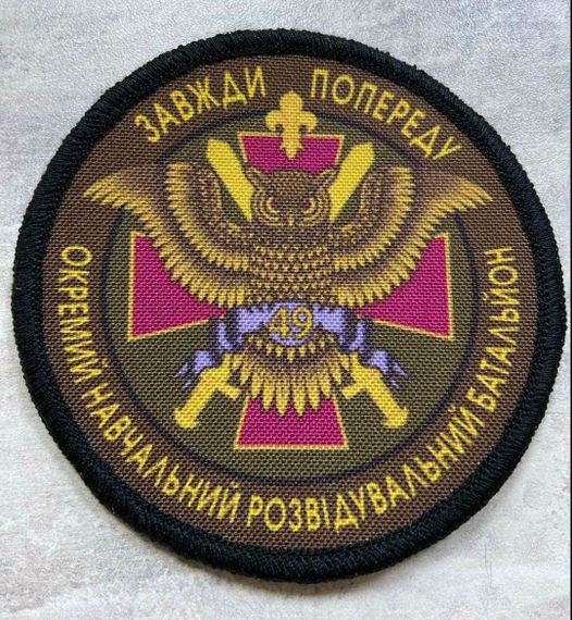 Шеврон 49 окремий навчальний розвідувальний батальйон | Зображення 1