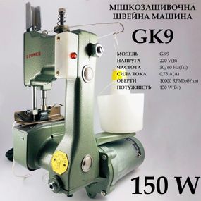 Мешкозашивочная швейная машина GK9, 220V, 100W, 50/60Hr, 0, 75A, 1000 об/мин (6435)