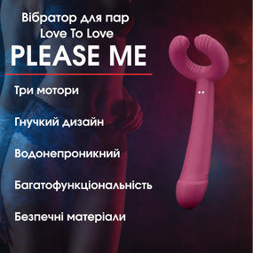 Вібратор для пар Love To Love PLEASE ME з трьома моторами, гнучкий