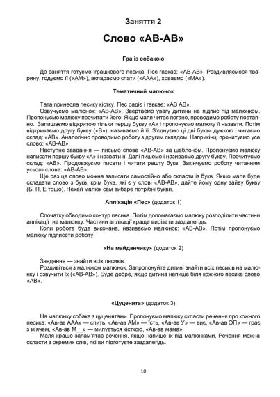 Папа и Тото. Первые слова. Часть 3. Наталия Козак | Зображення 6