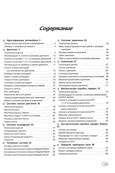 Fiat Punto. Посібник з ремонту. Книга. | Зображення 1