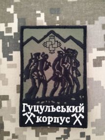 Шеврон Гуцульський корпус