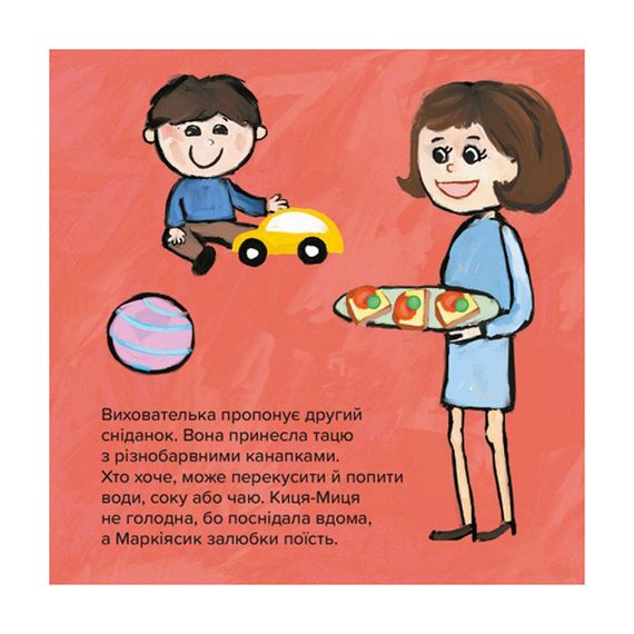 Дитяча книжка Киця-Миця в дитячому садку 318048, 24 сторінки | Зображення 3