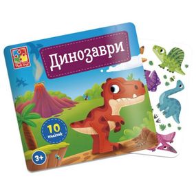 Набір для творчості з наліпками "Динозавр"