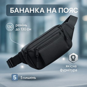 Універсальна сумка для чоловічого поясу, Бананка бананка Чоловіча з відділеннями WP-19