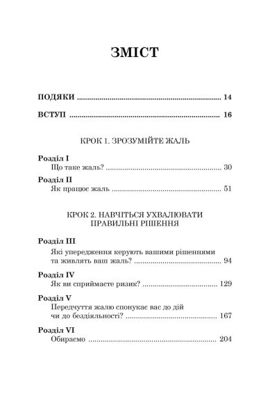 Если бы только… Найти свободу от сожалений. Р. Л. Лихи | Зображення 4