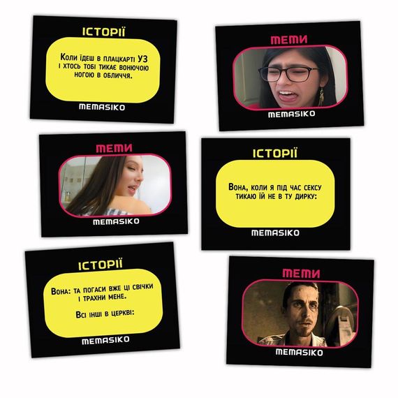 Настільна гра  «MEMASIKO - нерафіновані жарти та пікантні теми» 18+ (UA) sexstyle | Зображення 1