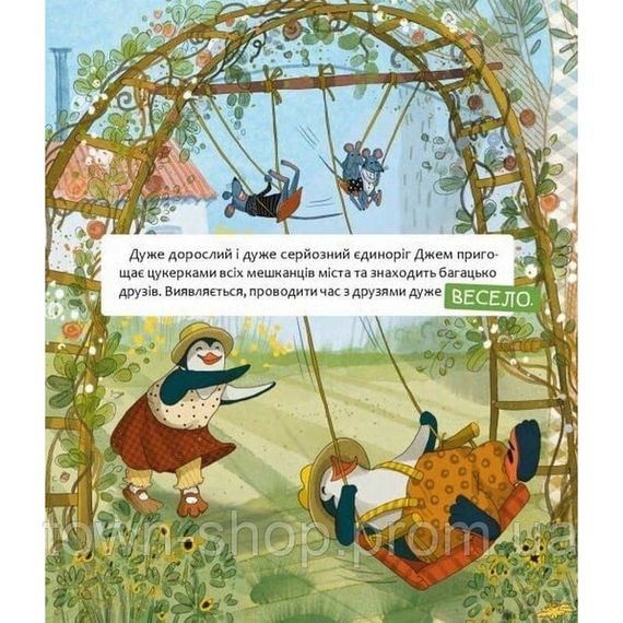 Детская книга "Шкаф, полный конфет" 318185 | Зображення 2