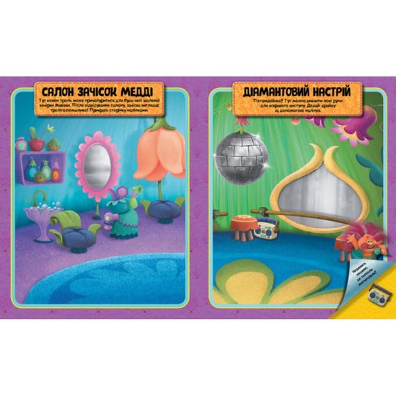 Мир наклеек Тролли Красочная книга Ранок 1026002 больше 100 наклеек | Зображення 2