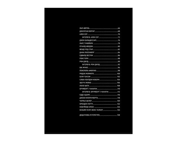 Книга Генри Кэрол. Фотографы о фотографии (укр.яз.) | Зображення 2