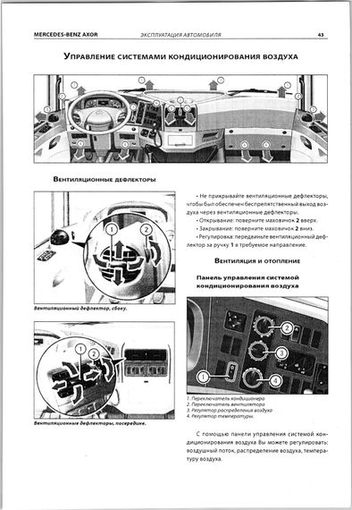Mercedes-Benz Axor I и II поколения. Посібник з експлуатації і Т/О, схеми. Книга | Зображення 1