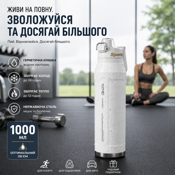 Спортивна термопляшка NRMEI 1000 мл (кремова/біла) — Вакуумна термопляшка з нержавіючої сталі Fashion Style для тренувань | Зображення 6