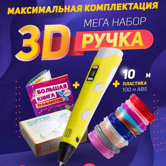 3d ручка с дисплеем 3D ручка Smart 3D Pen 2 желтая / Качественная GQ-169 3d ручка | Зображення 2