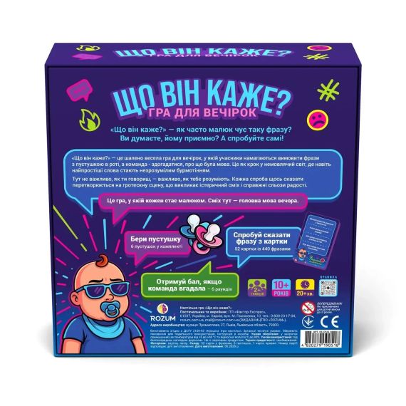 Настольная игра для вечеринок Что он говорит? | Зображення 3