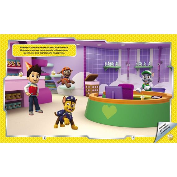 Развивающая книжка Щенячий Патруль "Отважные друзья" 192012 с наклейками | Зображення 3