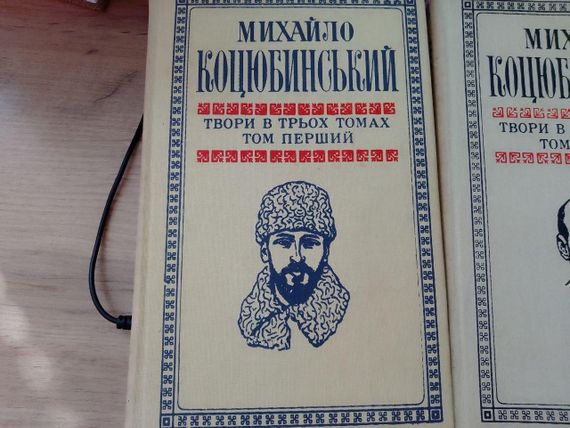 Михайло Коцюбинський Твори в трьох томах 1979 рік | Зображення 2