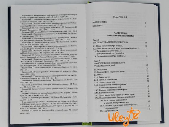 Книга "Утримання і розведення медоносних бджіл (Apis Mellifera L." Володимир Кашковский | Зображення 1