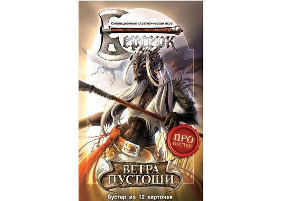 Настольная игра Берсерк. Ветра Пустоши. Про бустер (12 карт) | Зображення 2
